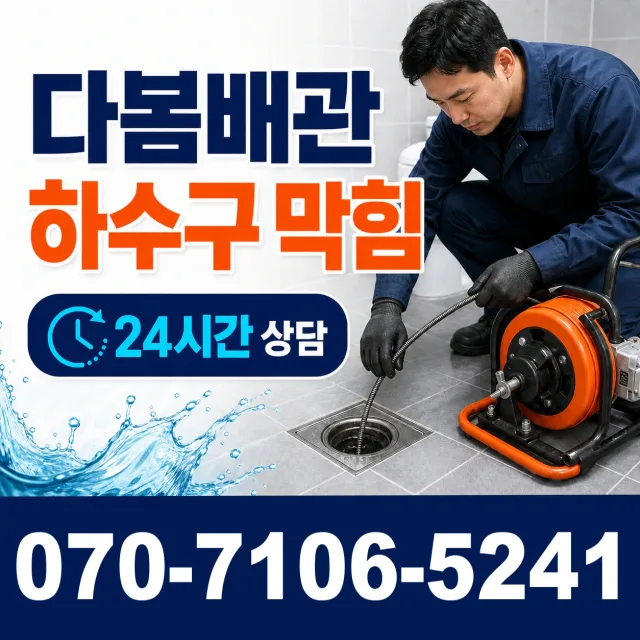 경남 진주시 지수면 금곡리 배관막힘 상담 이미지 2